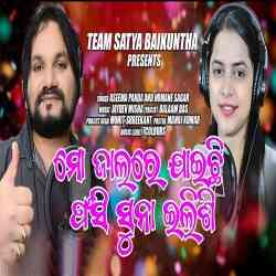 Mo Jalare Jaichi Phasi Suna Elisi